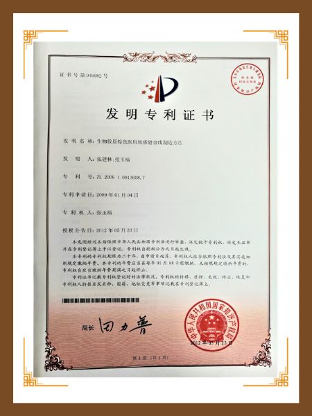 生物膠原棕色醫(yī)用軟質(zhì)縫合線(xiàn)制備方法.jpg